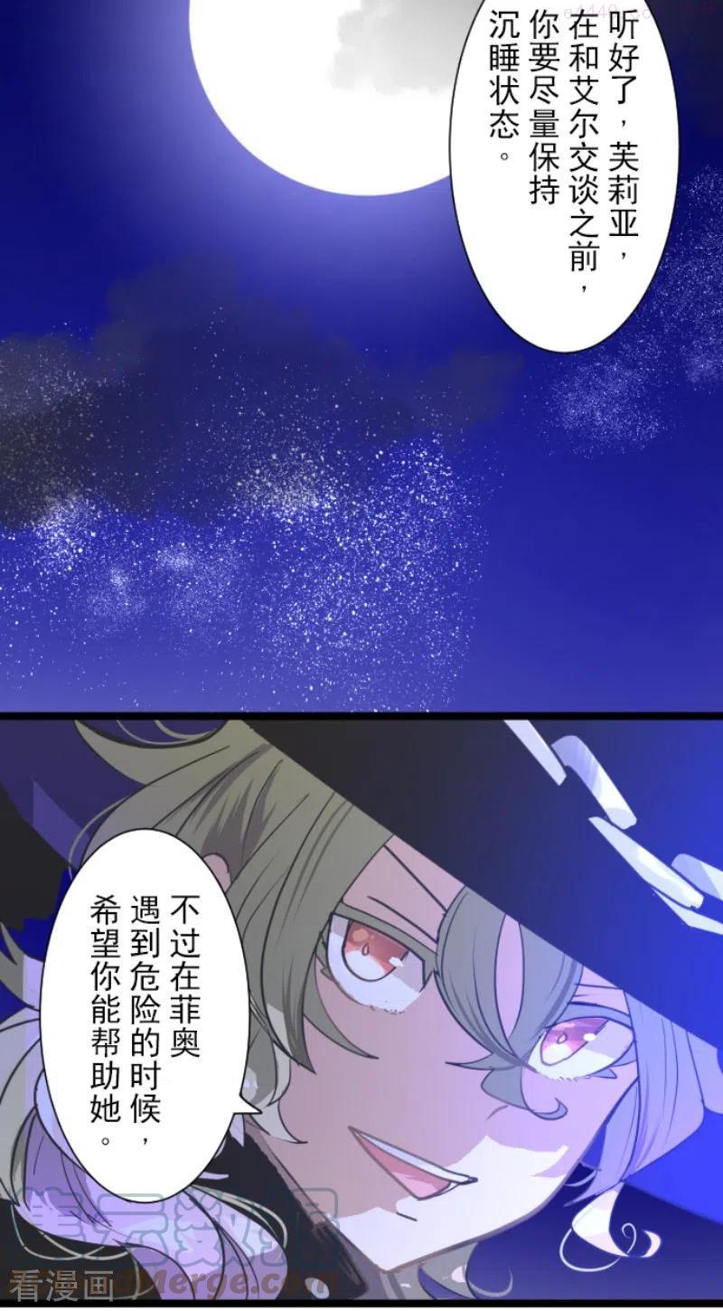 他和她的魔法契约漫画,第219话 不同的感情4图