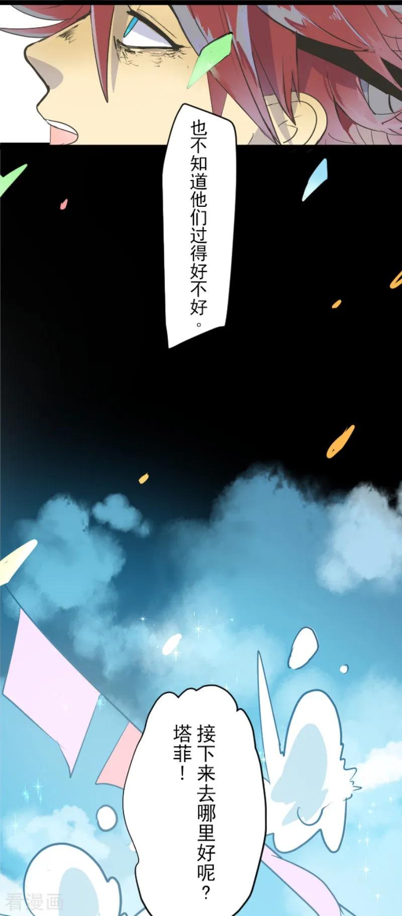 他和她的魔法契约漫画,第55话 学院祭4图