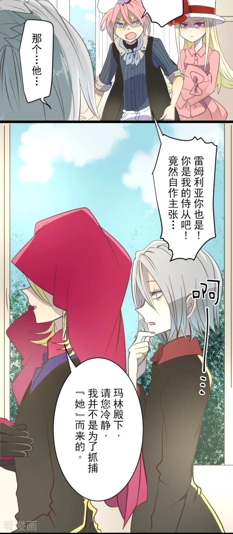 他和她的魔法契约漫画,第57话 一对一决斗5图