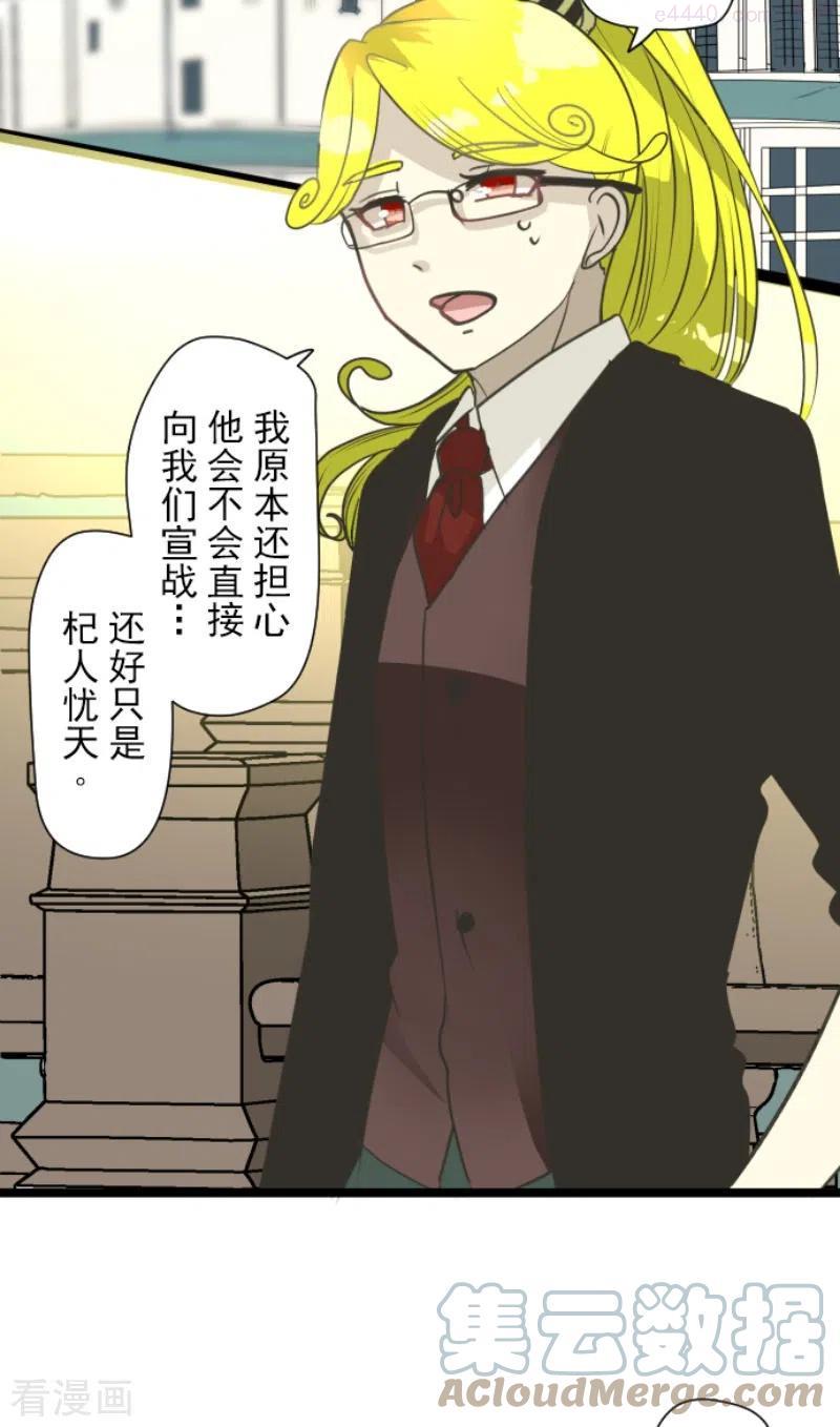 他和她的魔法契约漫画,第208话 妖精王4图