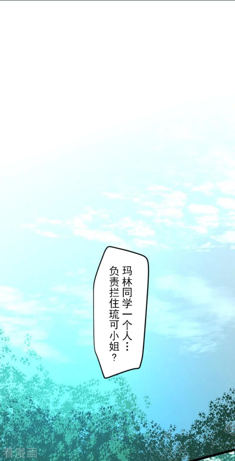 他和她的魔法契约漫画,第153话 她的太阳33图