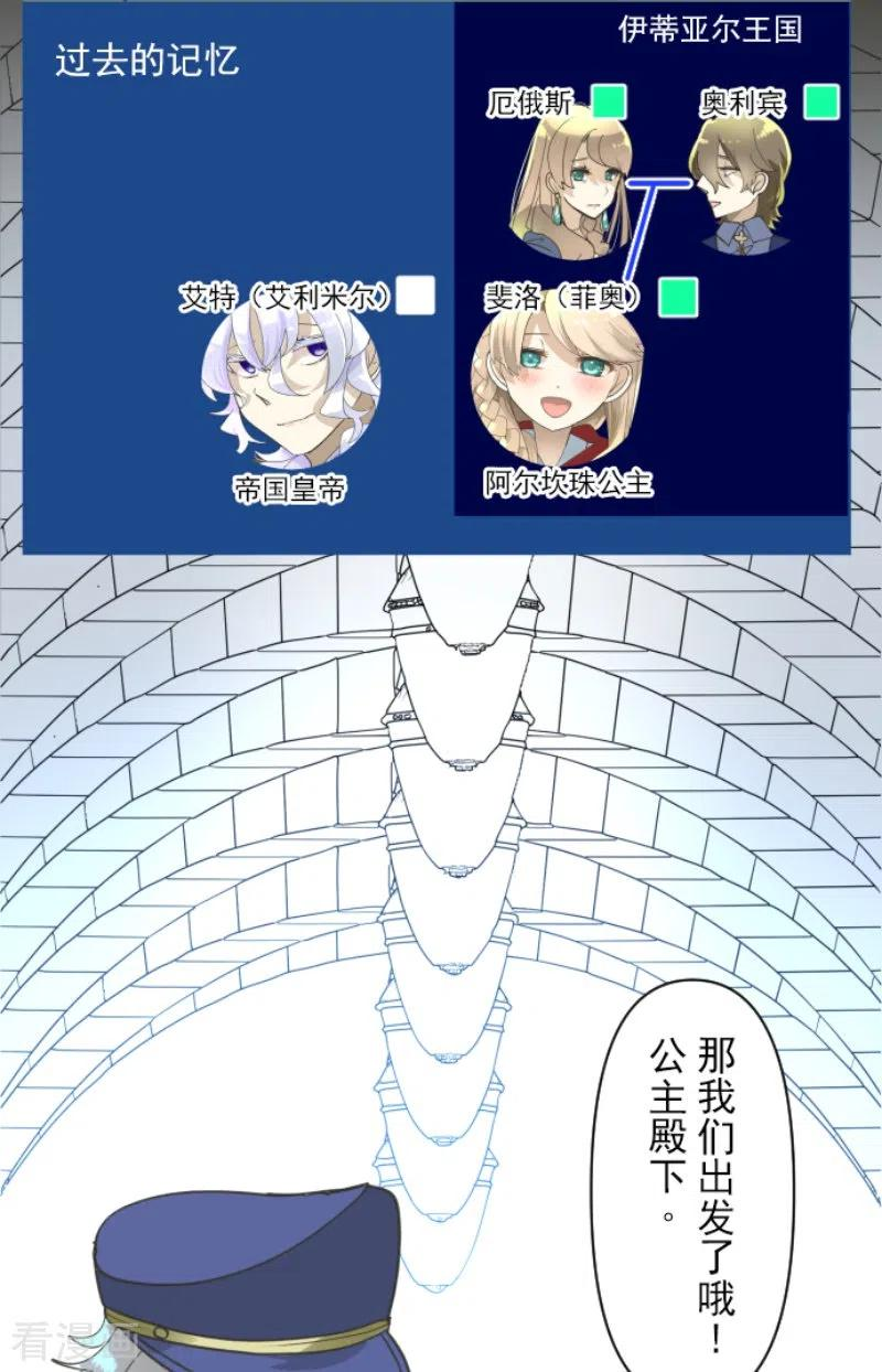 他和她的魔法契约漫画,第235话 护身符3图