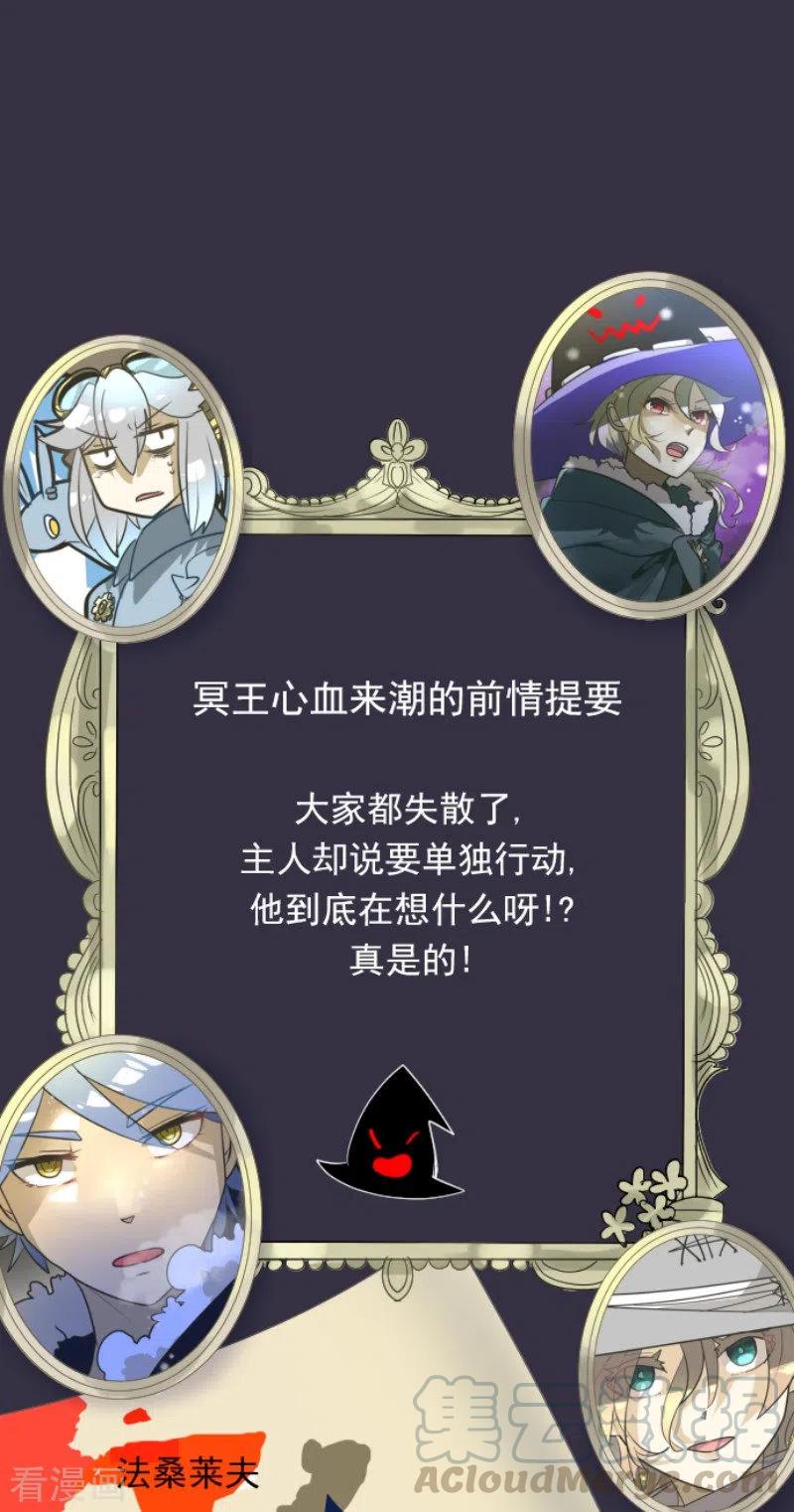他和她的魔法契约漫画,第169话 暗潮21图