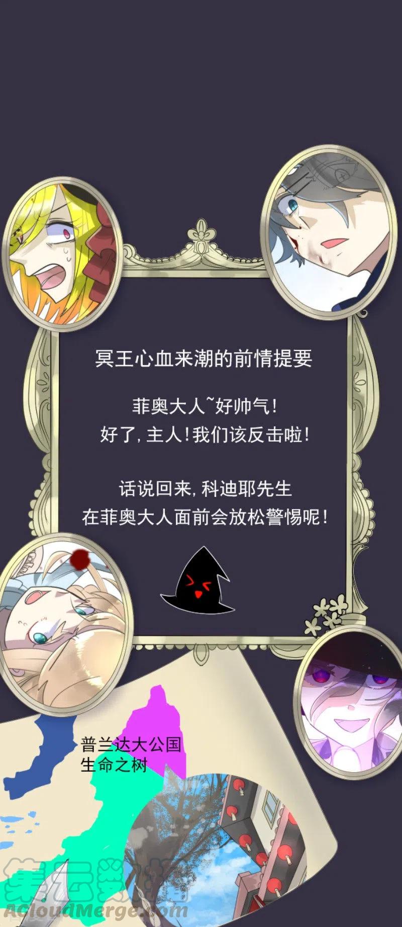 他和她的魔法契约漫画,第120话 以牙还牙21图
