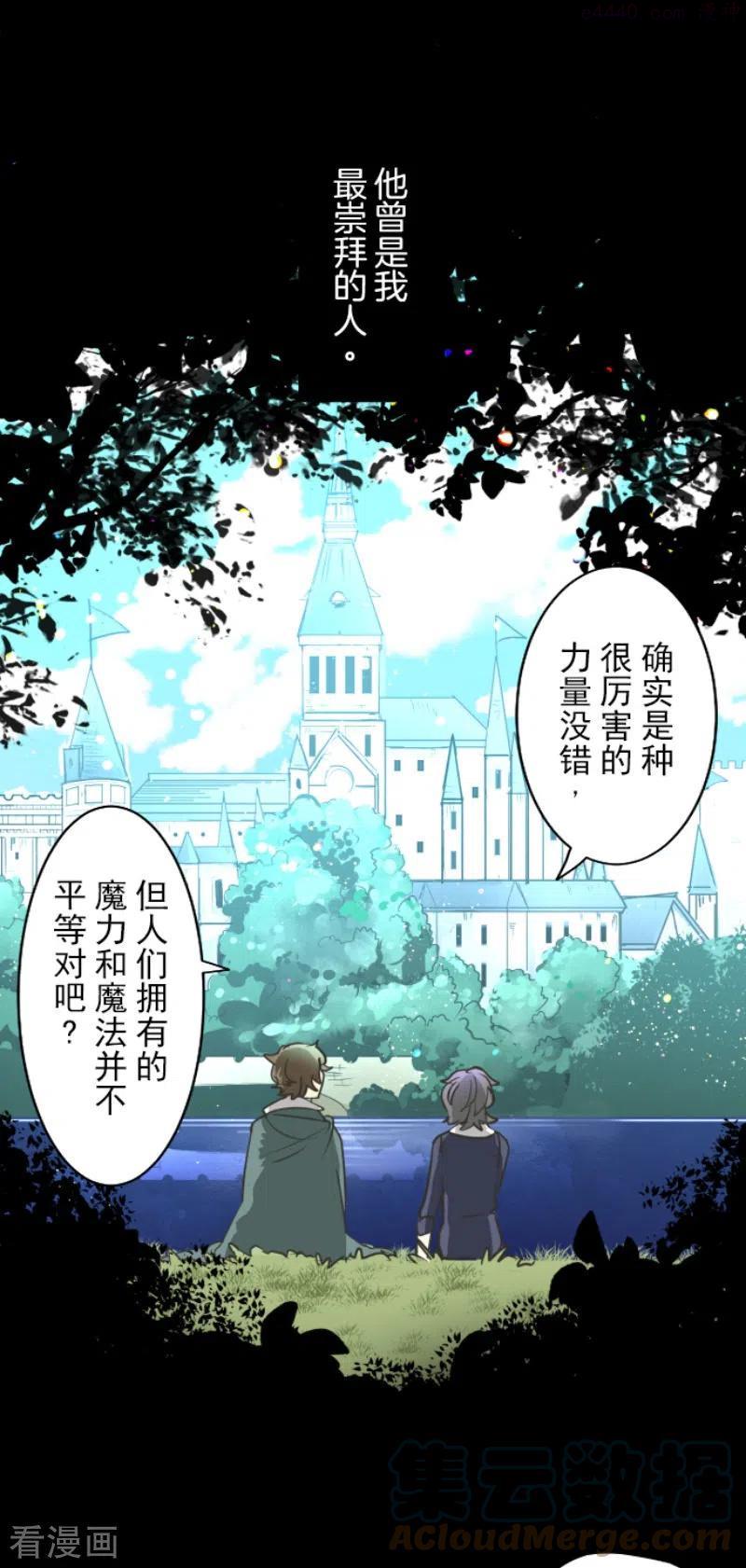 他和她的魔法契约漫画,第198话 过去篇274图
