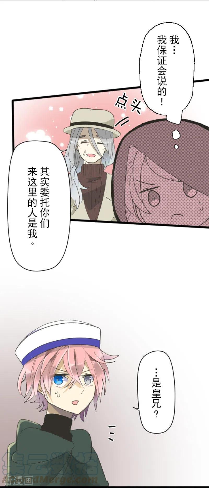 他和她的魔法契约漫画,第114话 新的游戏5图