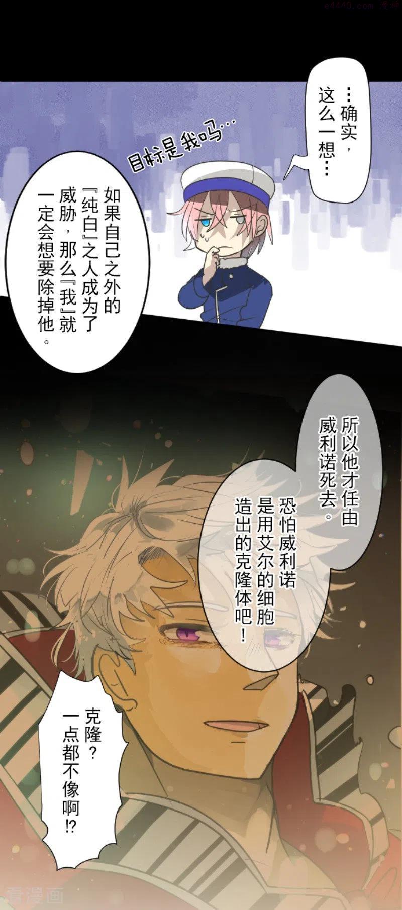 他和她的魔法契约漫画,第195话 新的皇帝4图