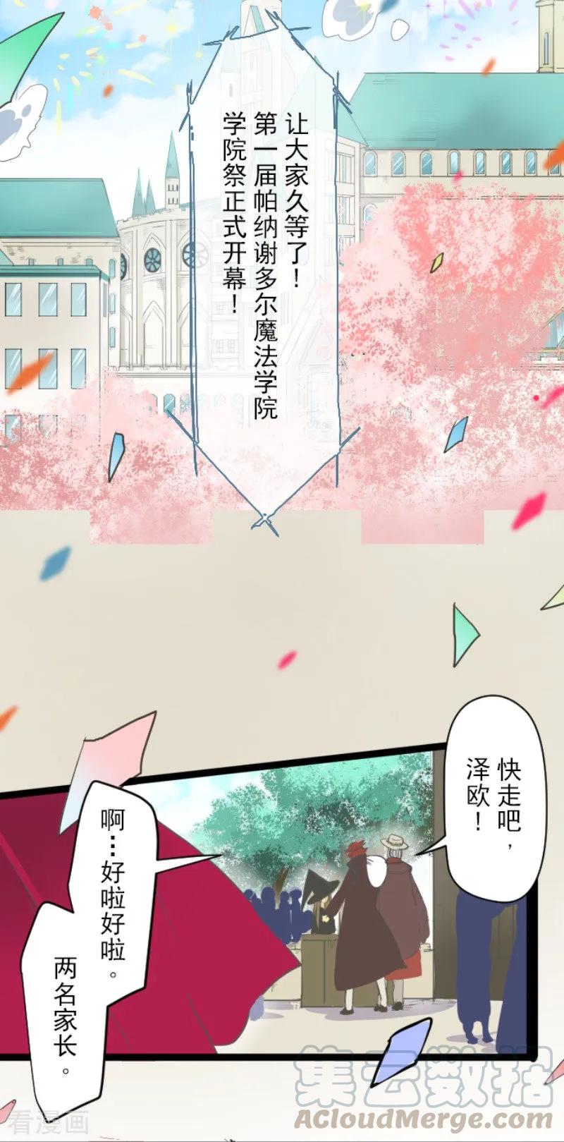 他和她的魔法契约漫画,第55话 学院祭3图