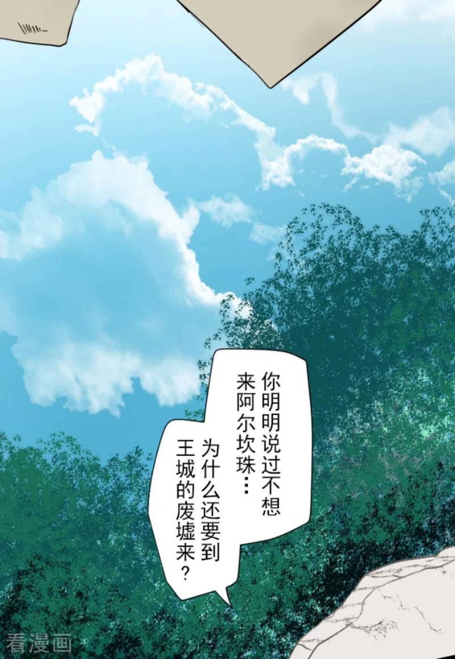 他和她的魔法契约漫画,第229话 过去篇333图