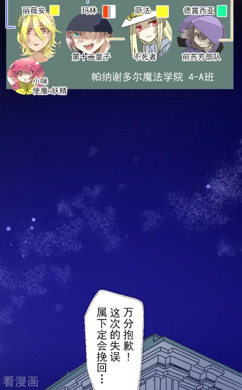 他和她的魔法契约漫画,第217话 大笨蛋3图