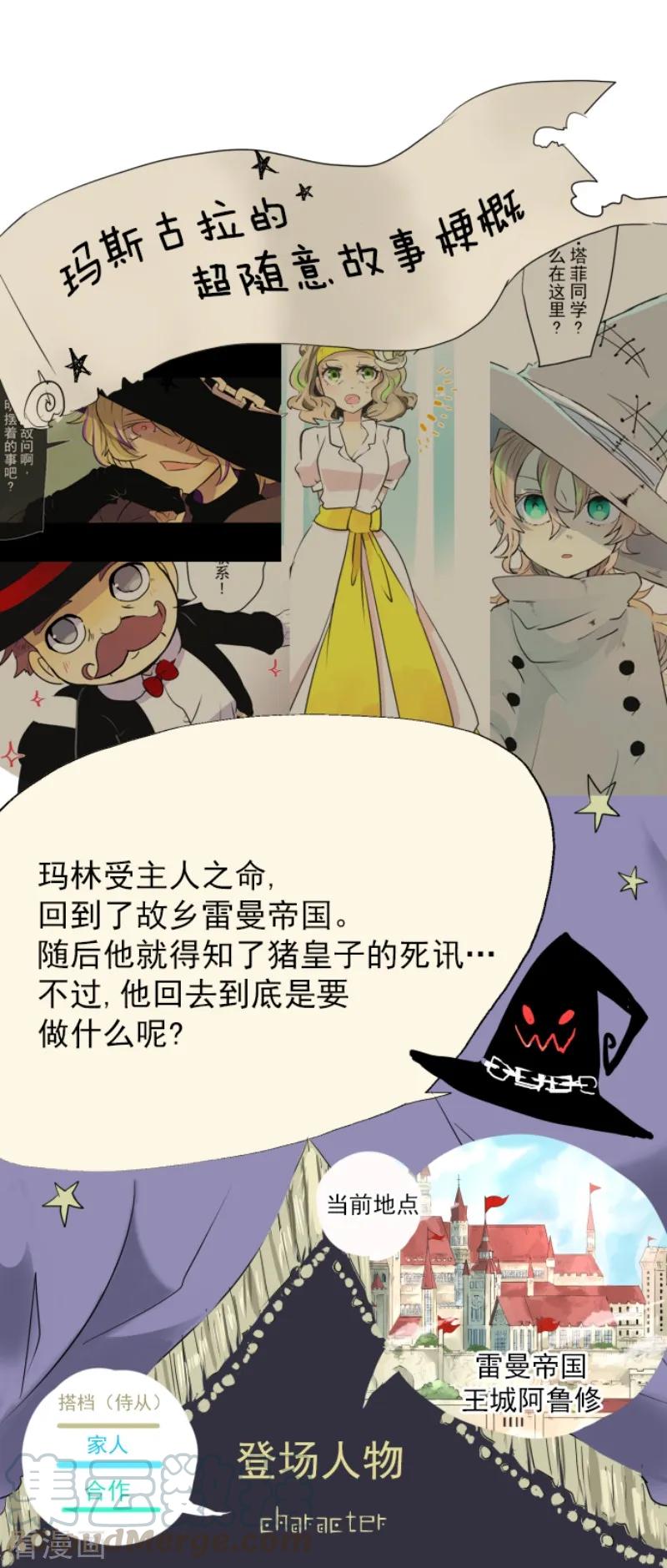 他和她的魔法契约漫画,第23话 双刃剑1图