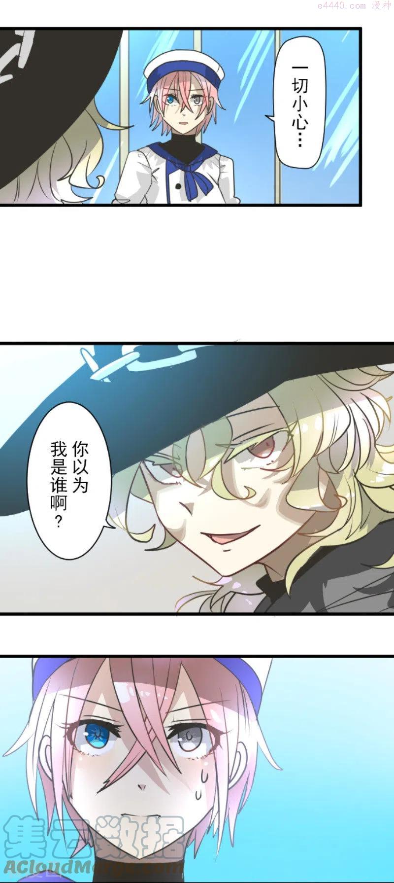 他和她的魔法契约漫画,第197话 分手？5图