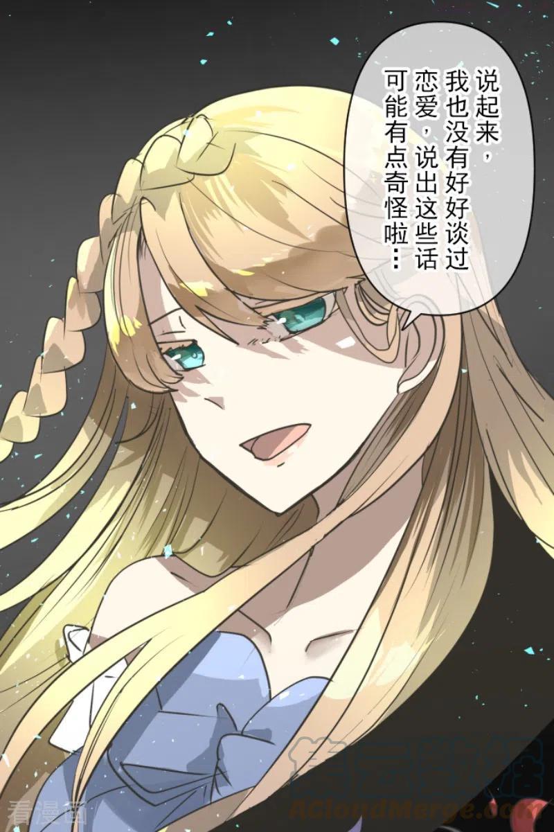 他和她的魔法契约漫画,第219话 不同的感情2图