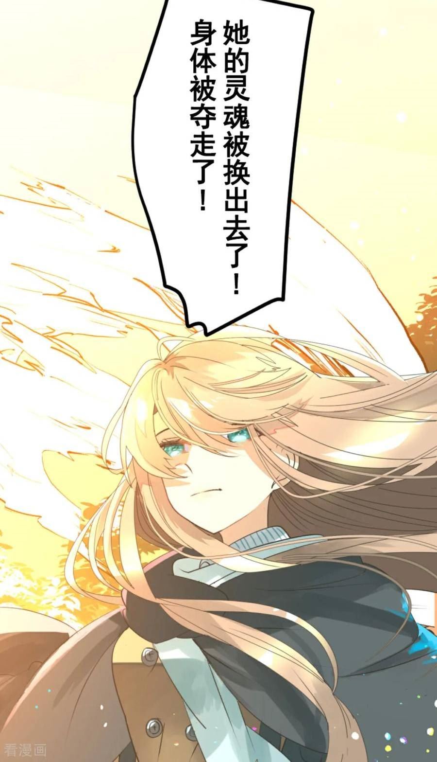 他和她的魔法契约漫画,第296话 我相信你2图