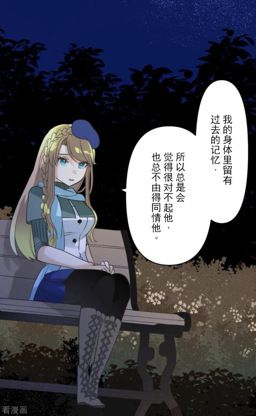 他和她的魔法契约漫画,第273话 决斗临近5图