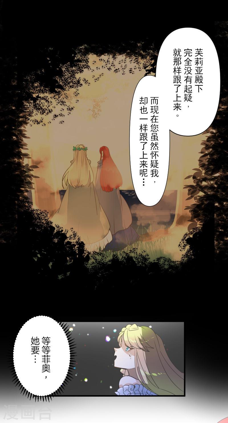 他和她的魔法契约漫画,第278话 圈套5图