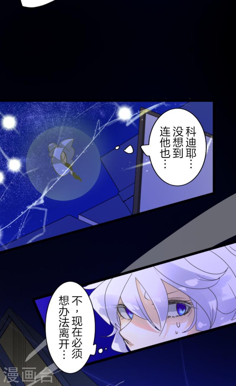 他和她的魔法契约漫画,第243话 阿尔坎珠的真实5图