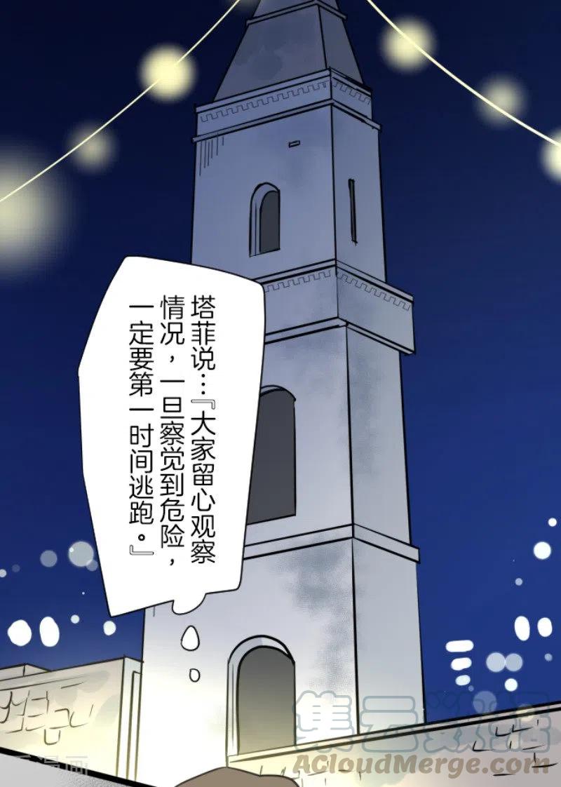 他和她的魔法契约漫画,第169话 暗潮25图