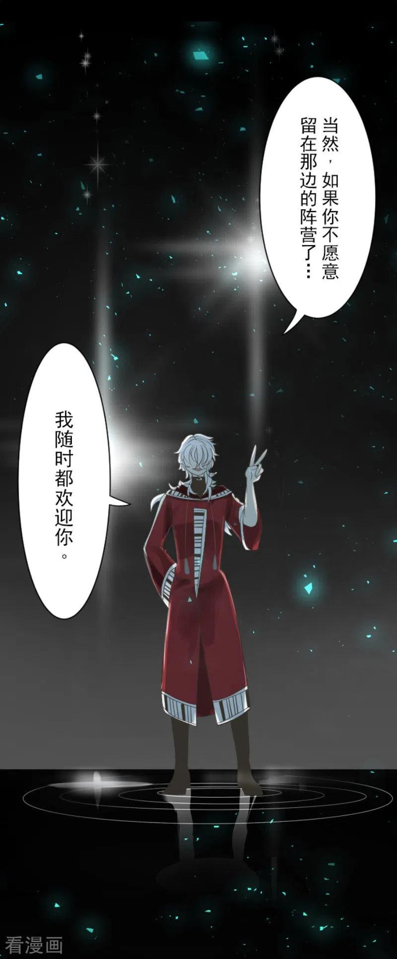 他和她的魔法契约漫画,第114话 新的游戏4图