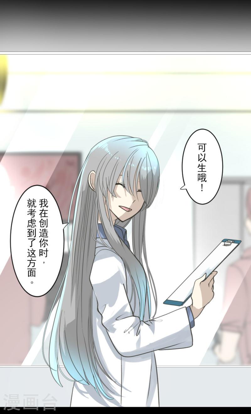 他和她的魔法契约漫画,第271话 母亲4图