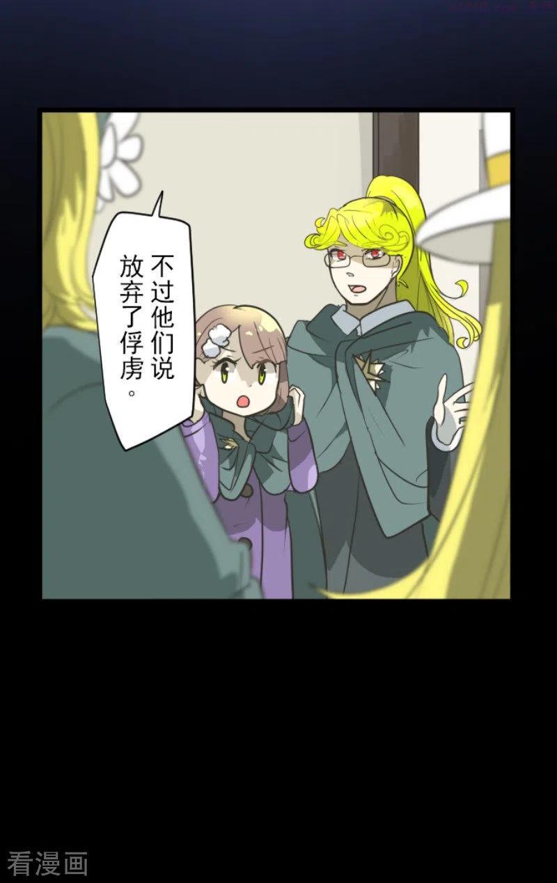 他和她的魔法契约漫画,第193话 安慰5图