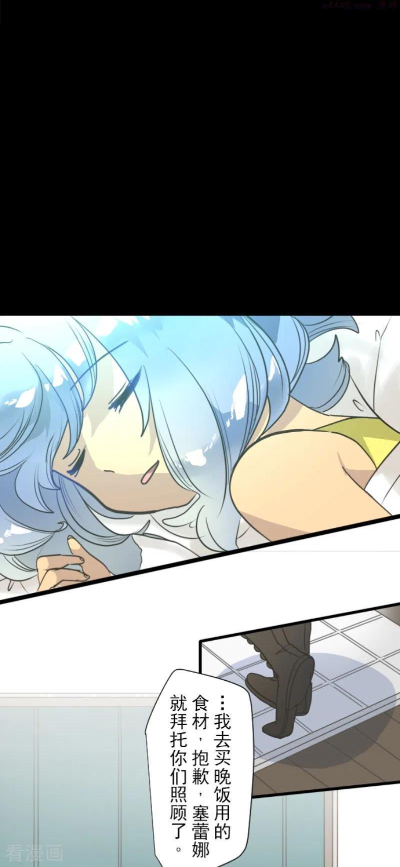他和她的魔法契约漫画,第207话 大胆的作战3图