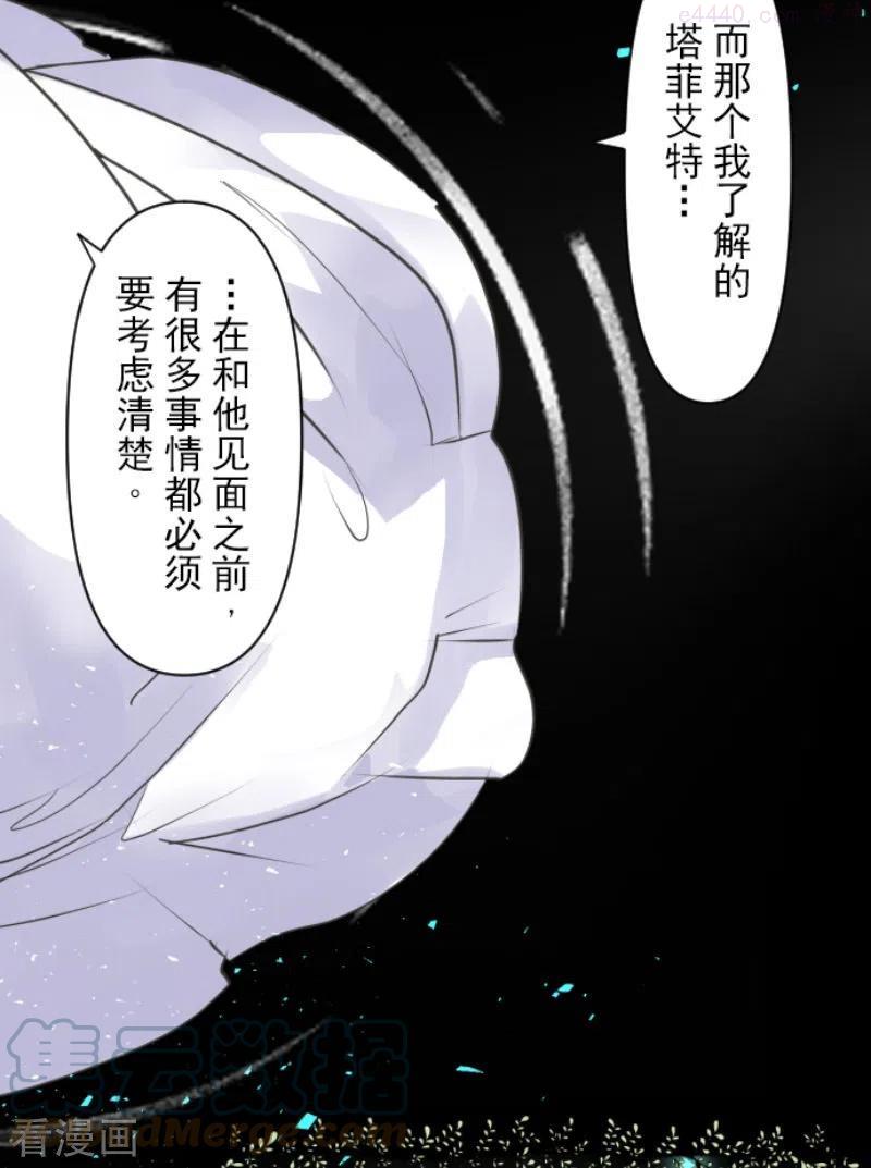 他和她的魔法契约漫画,第219话 不同的感情5图