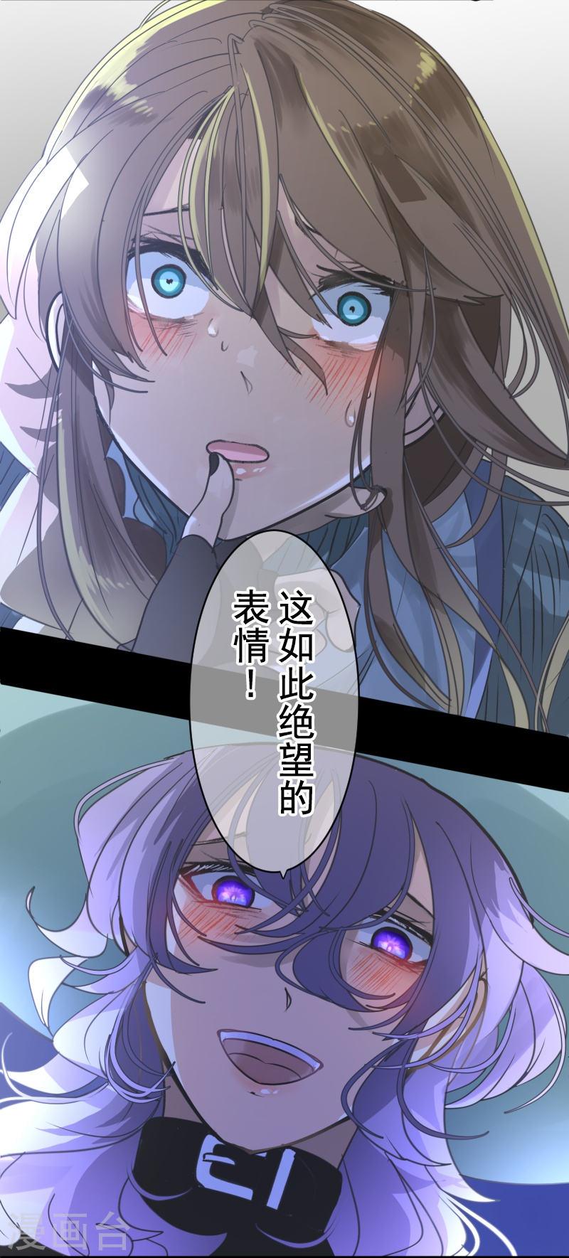 他和她的魔法契约漫画,第264话 绝望5图