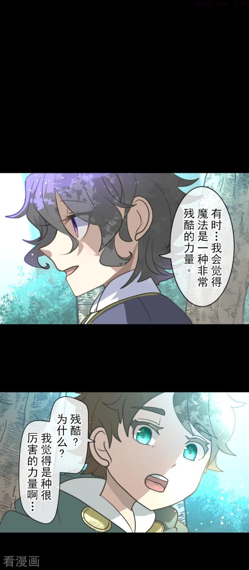 他和她的魔法契约漫画,第198话 过去篇273图