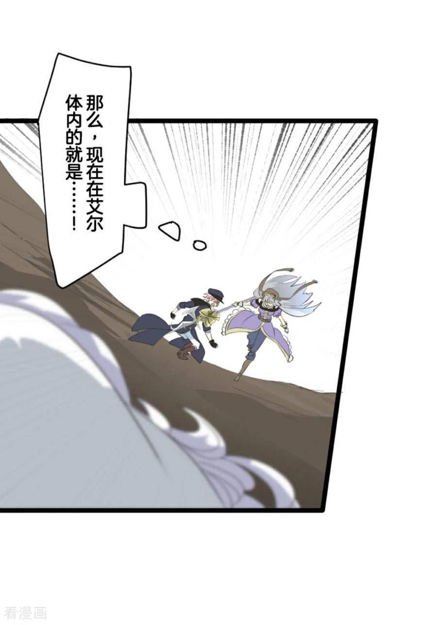 他和她的魔法契约漫画,第296话 我相信你5图