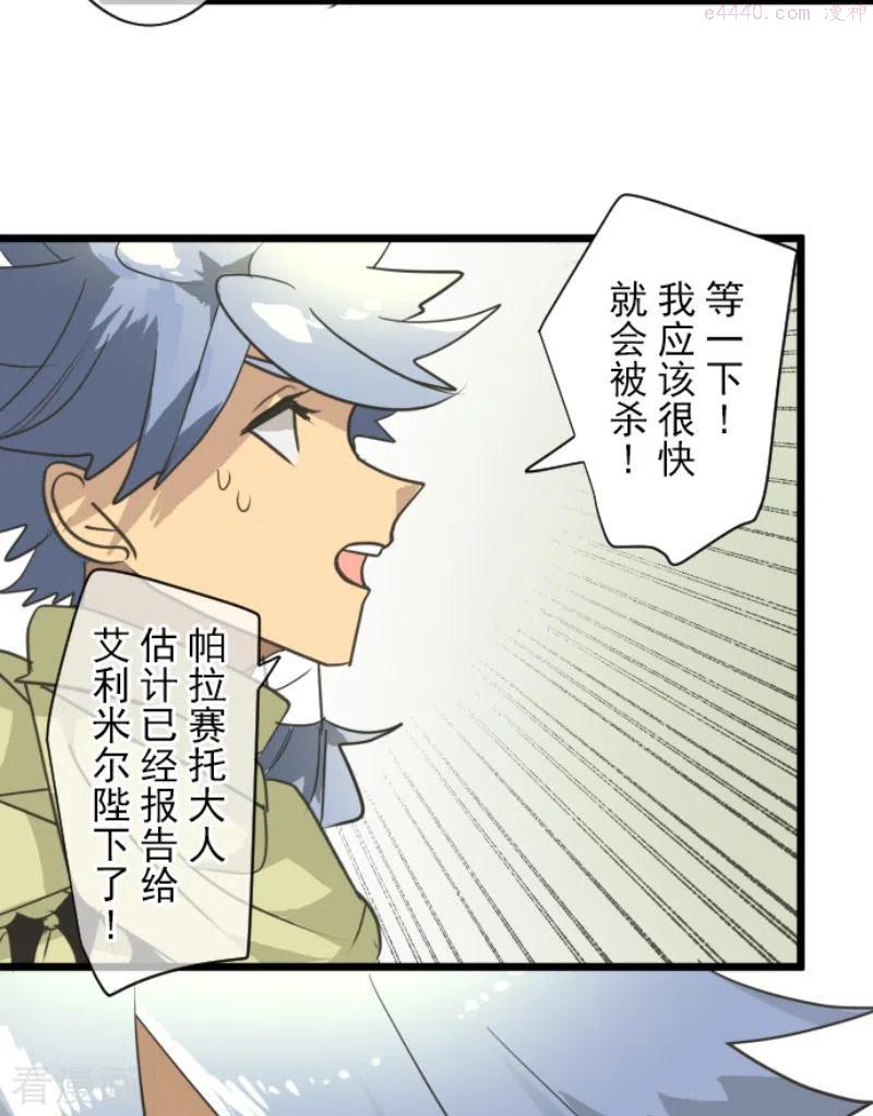 他和她的魔法契约漫画,第215话 阿虎的选择1图