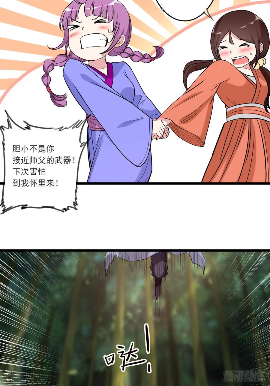我的弟子都超神漫画,054 禁区3图