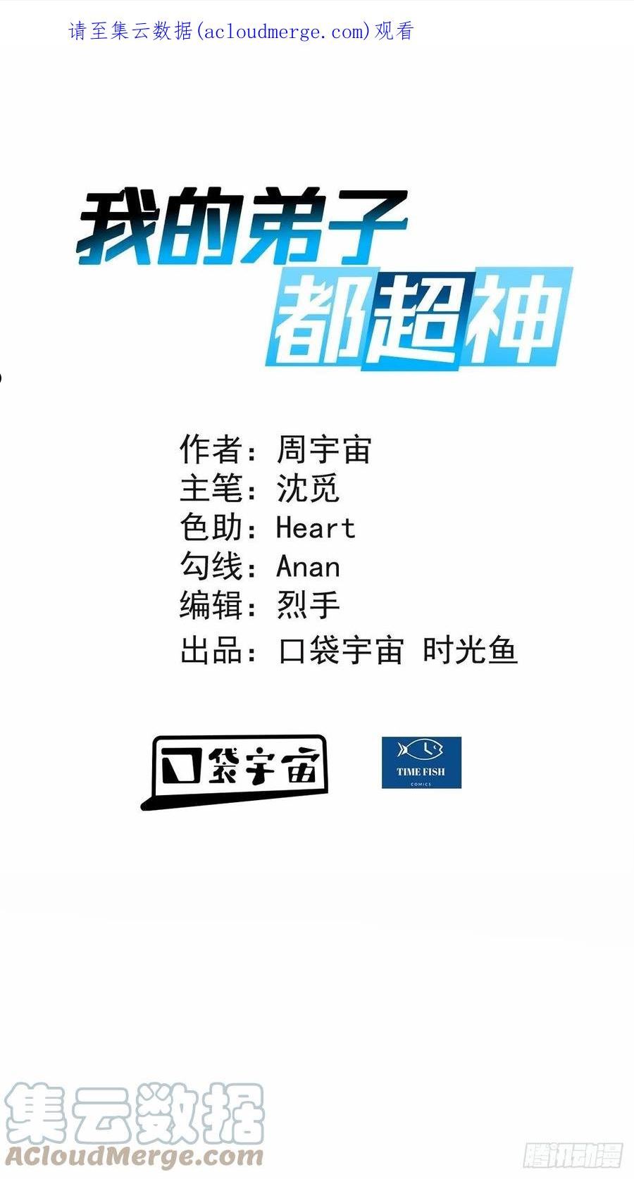 我的弟子都超神漫画,177 小狐狸的决定1图