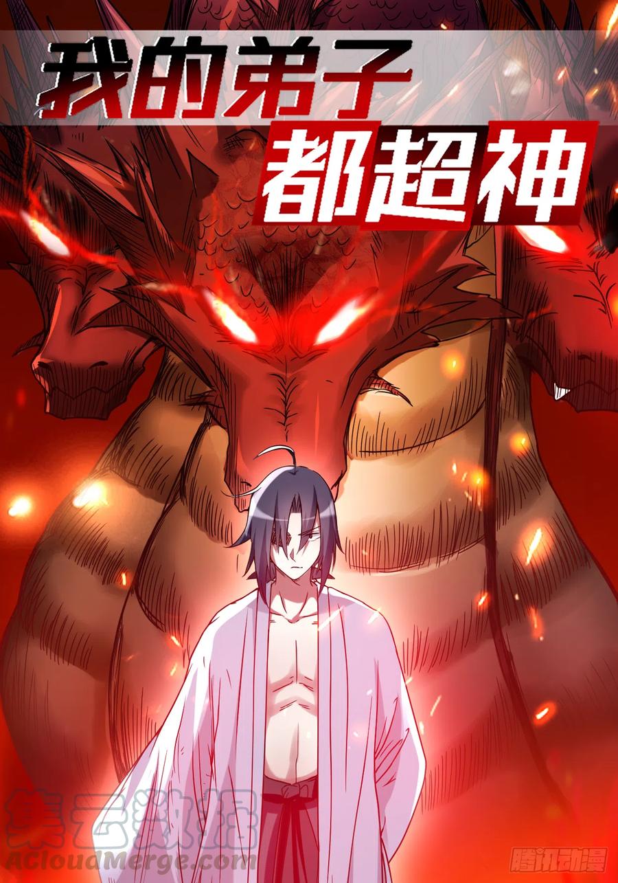 我的弟子都超神漫画,072 人类的反击1图