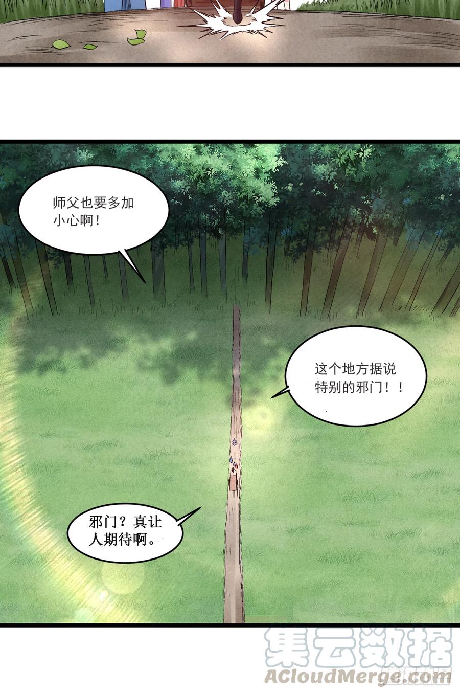 我的弟子都超神漫画,054 禁区5图