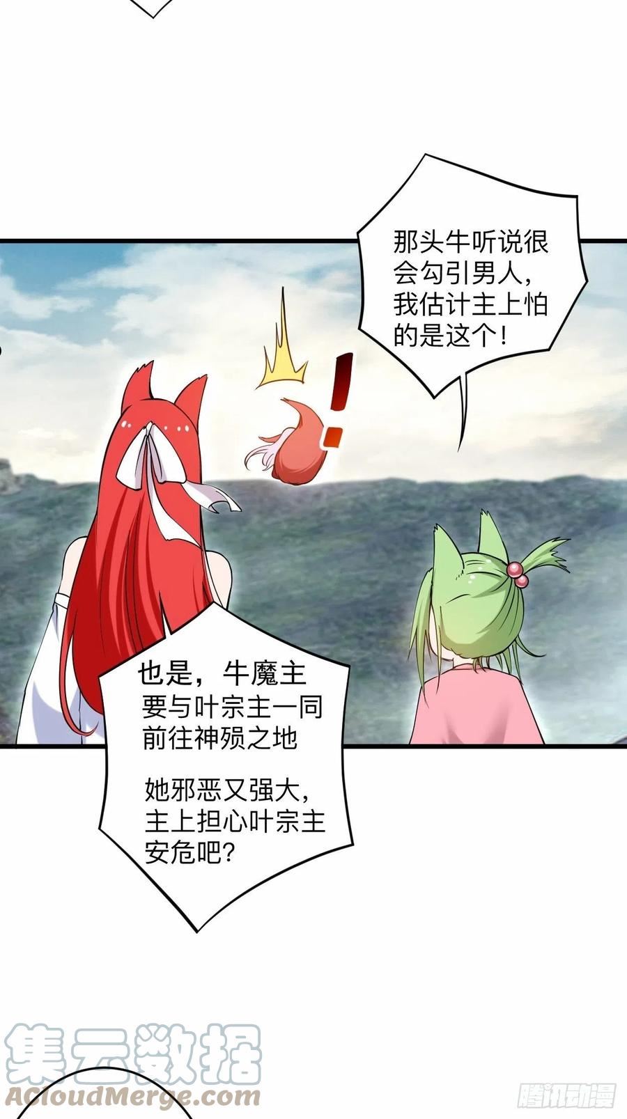 我的弟子都超神漫画,177 小狐狸的决定1图