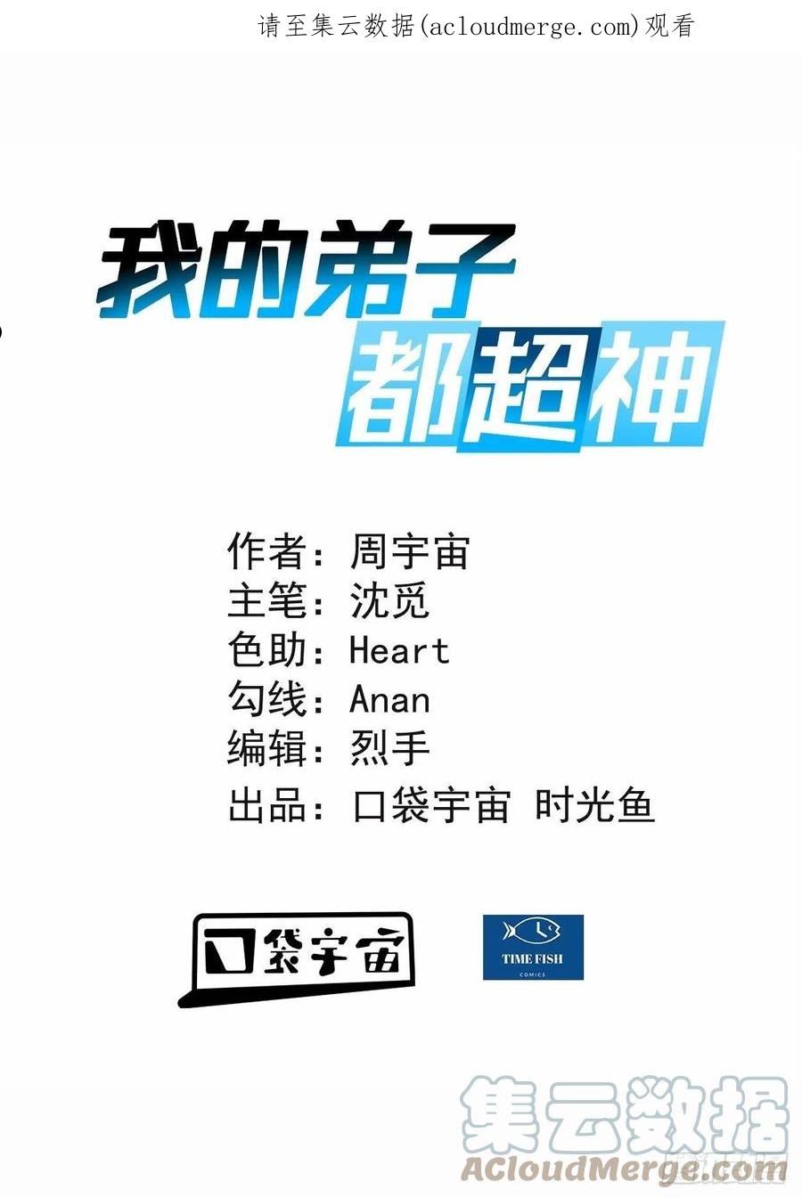 我的弟子都超神漫画,176 叶神归来！1图