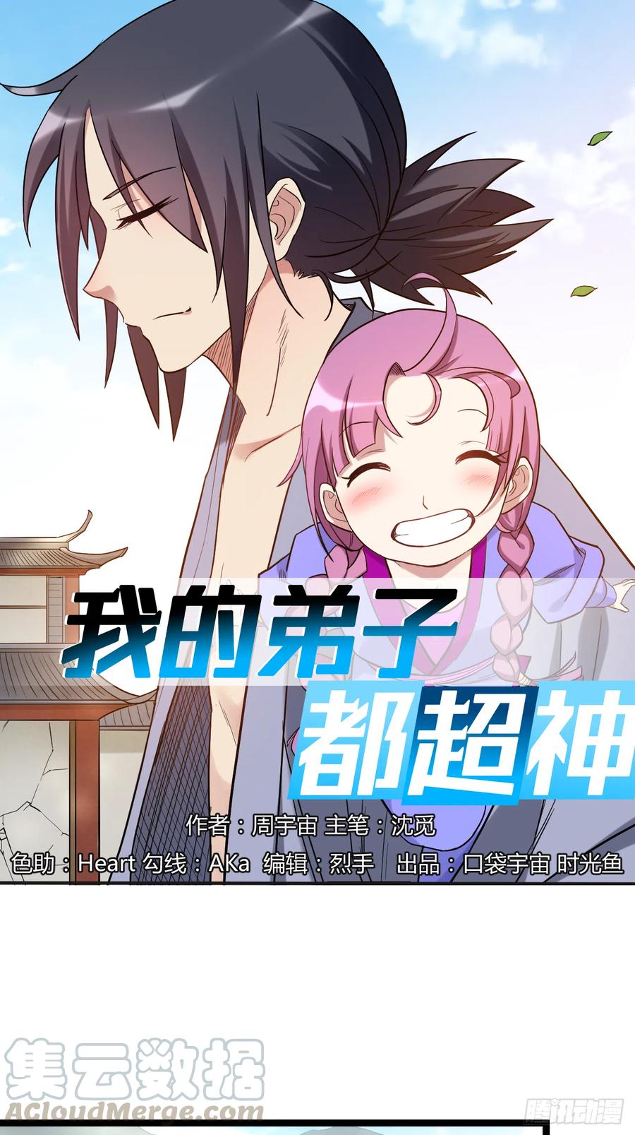 我的弟子都超神漫画,054 禁区1图