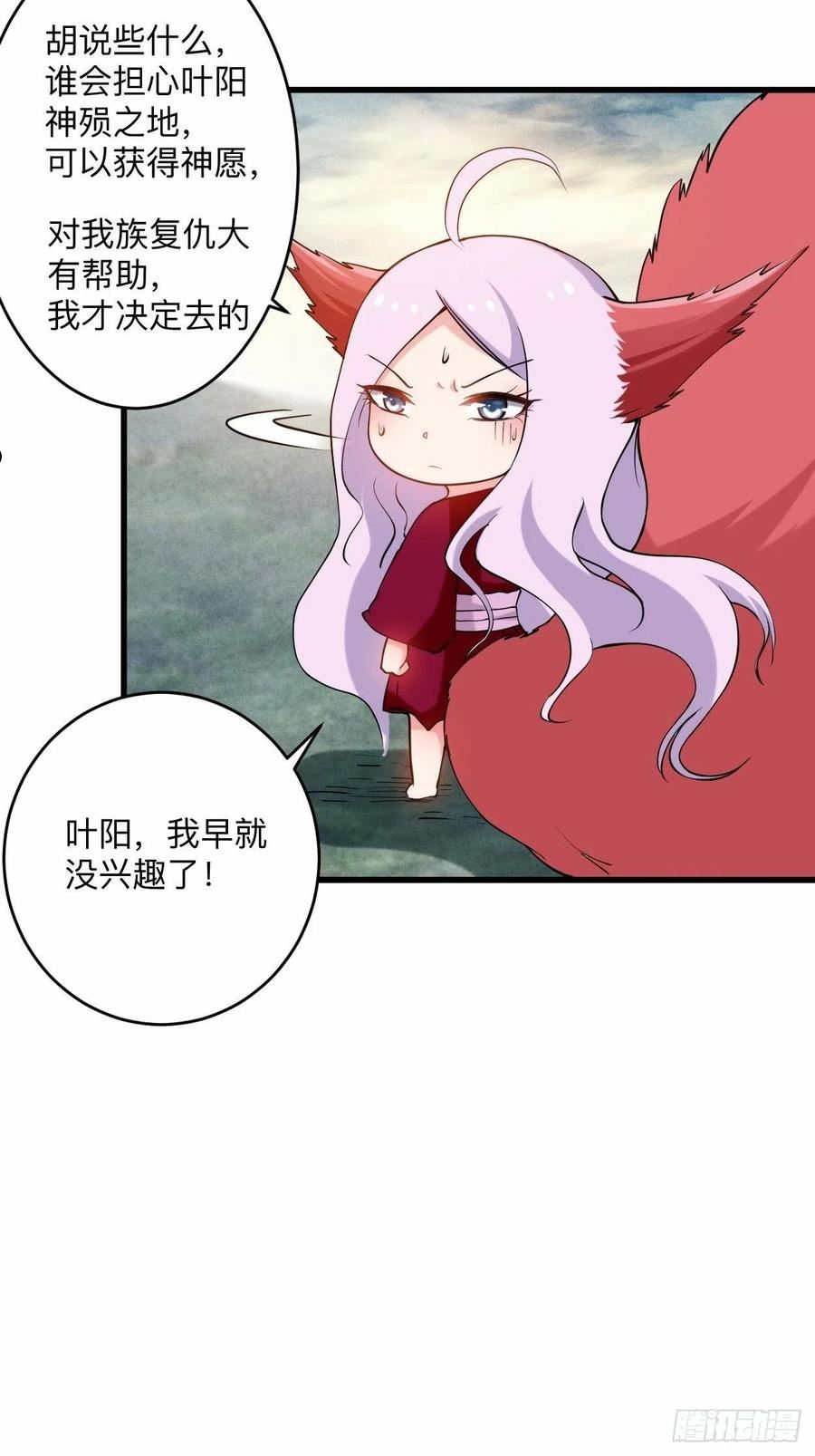 我的弟子都超神漫画,177 小狐狸的决定2图