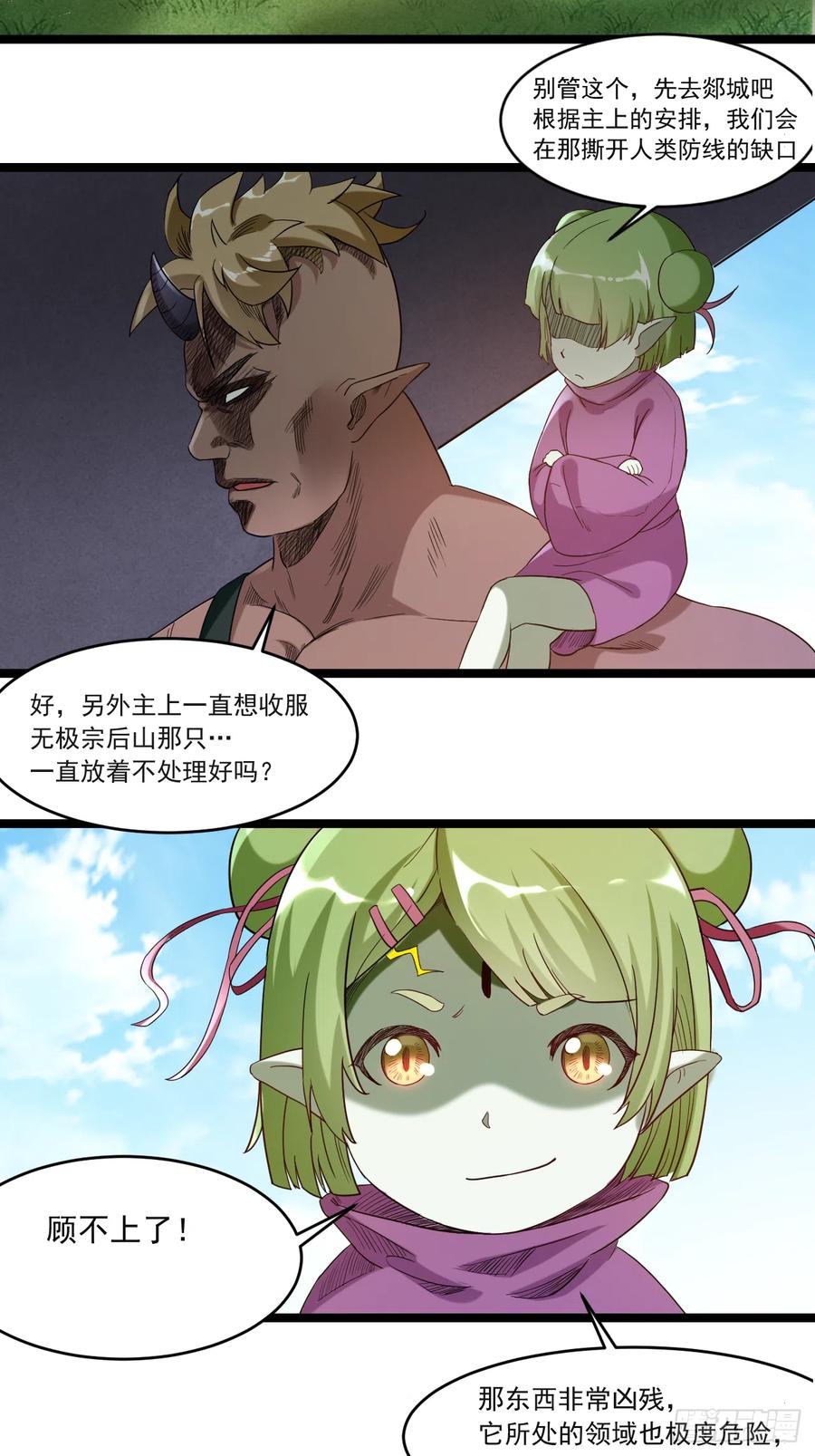 我的弟子都超神漫画,054 禁区5图