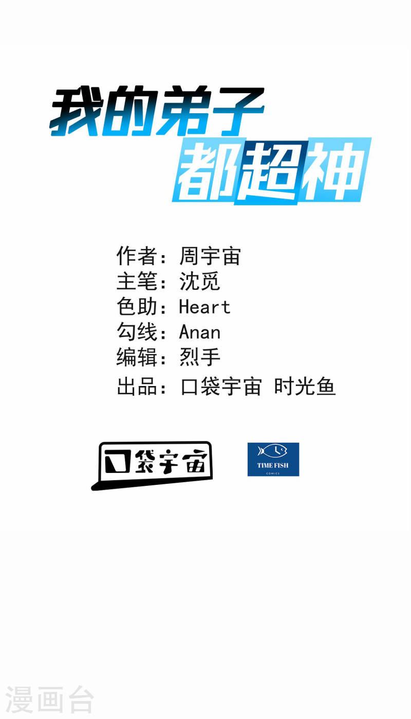 我的弟子都超神漫画,第176话 叶神归来！1图