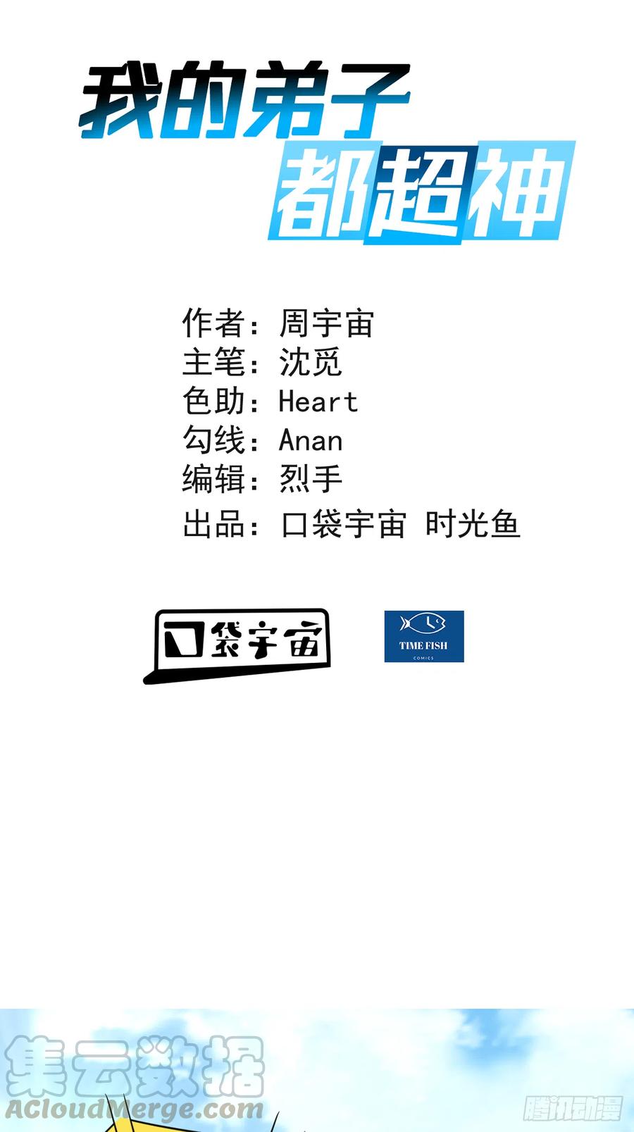 我的弟子都超神漫画,090 血老的决定1图