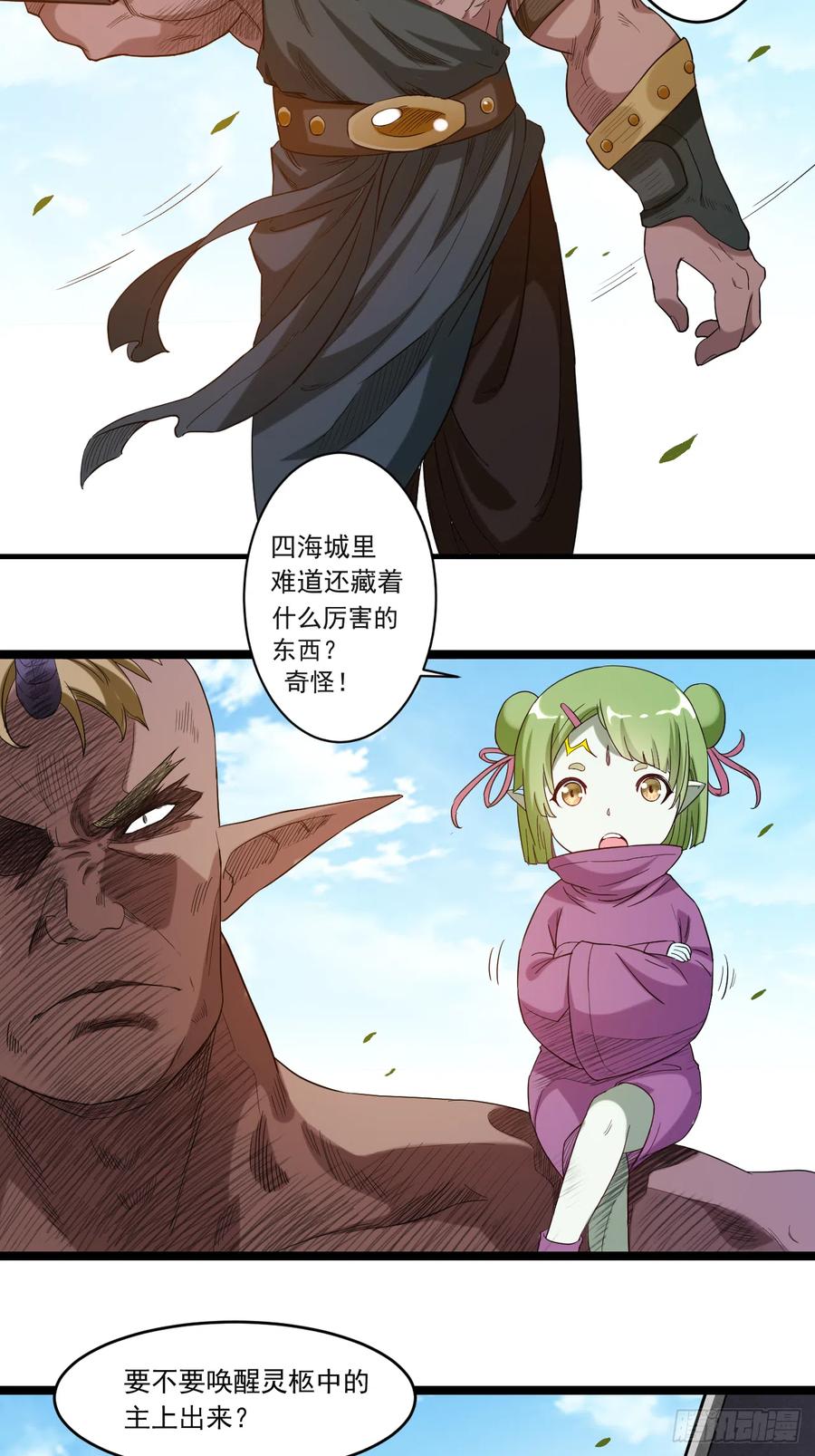 我的弟子都超神漫画,054 禁区3图