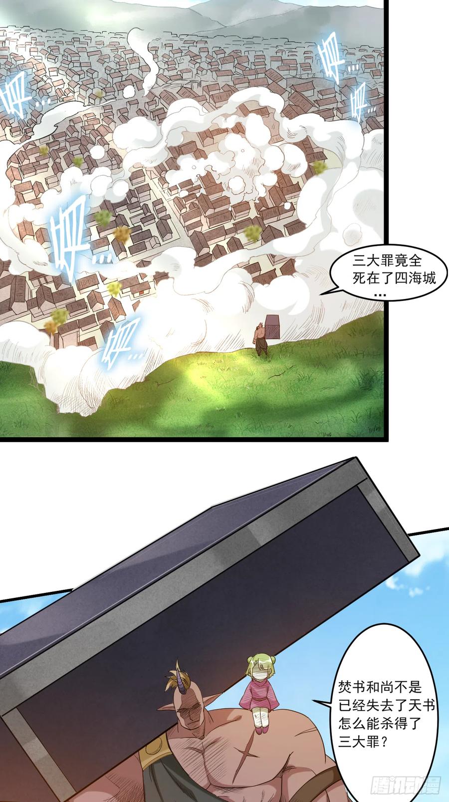 我的弟子都超神漫画,054 禁区2图