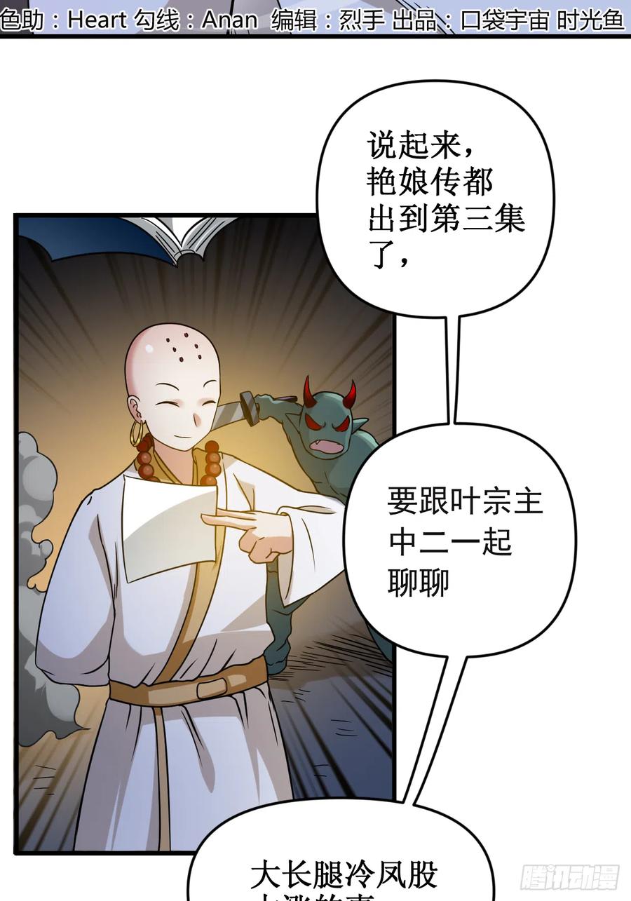 我的弟子都超神漫画,053 三大罪妖2图