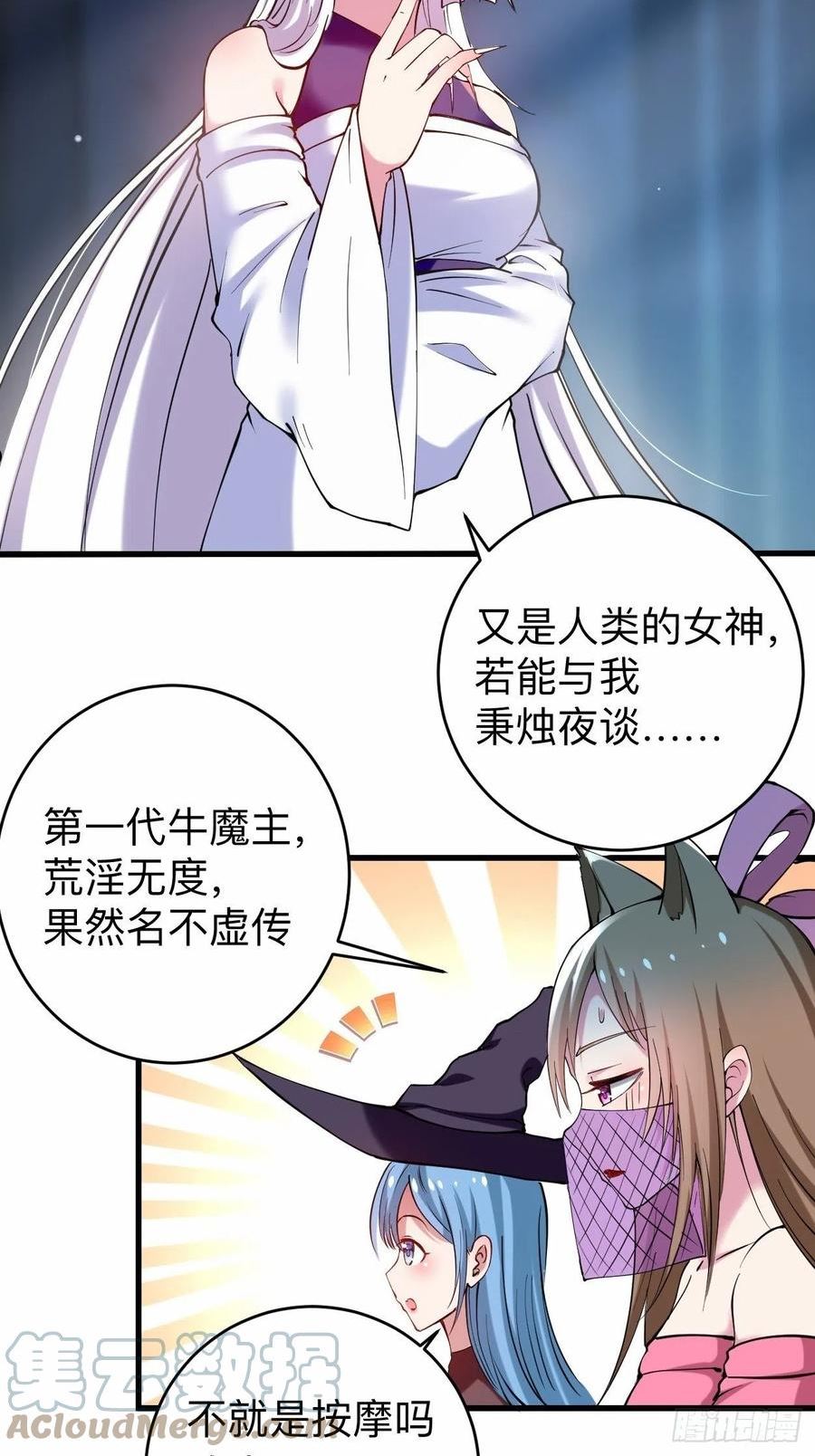 我的弟子都超神漫画,177 小狐狸的决定5图