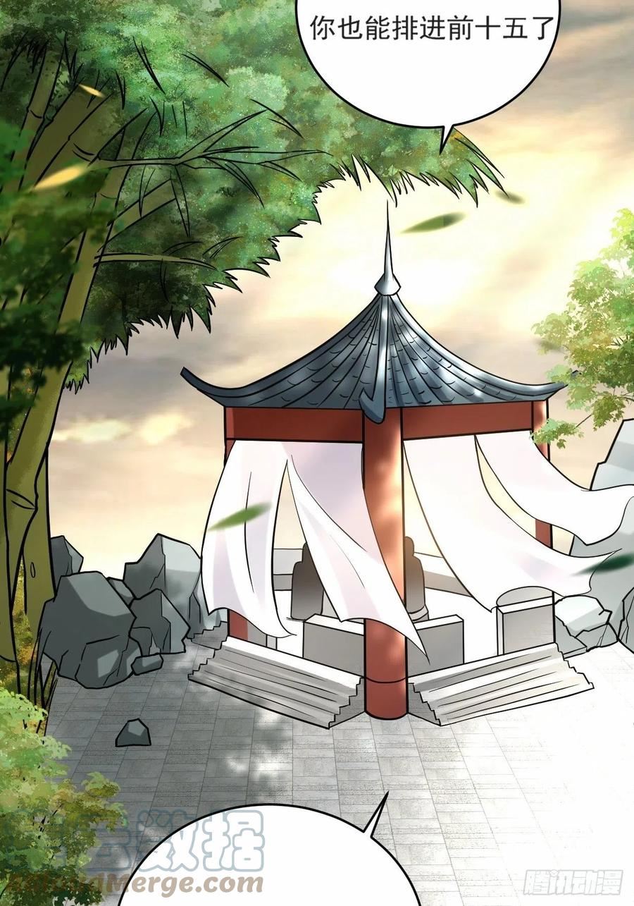 我的弟子都超神漫画,178 师父今晚花落谁家4图