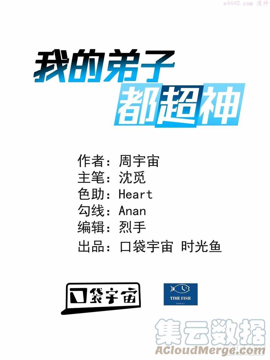 我的弟子都超神漫画,133 奇迹1图