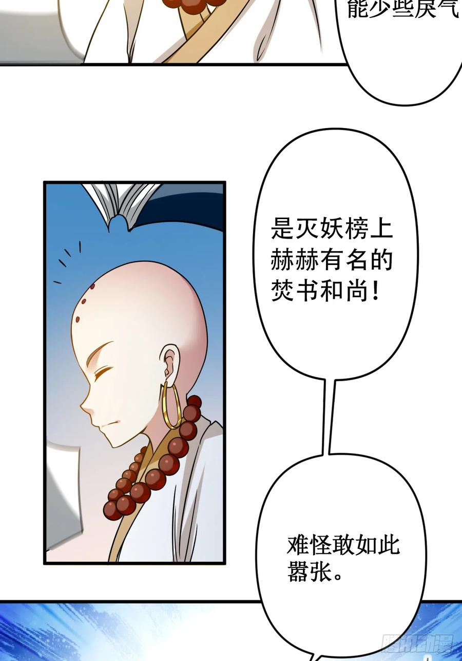我的弟子都超神漫画,053 三大罪妖4图