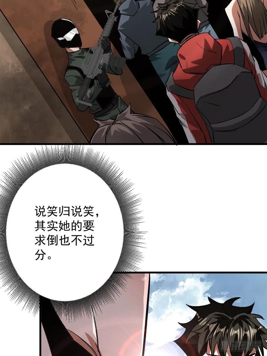轮盘世界漫画,113 略施小计3图